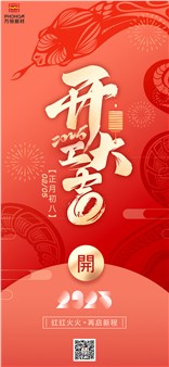 方恒新材開工大吉！紅紅火火，再啟新程！